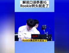 MK-关于Rookie关键节点连败，TES带队取胜！的信息